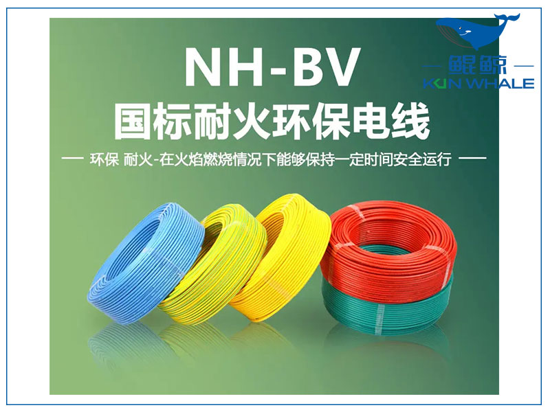 鄭州電纜廠淺談NH-BV電線是什么電線？